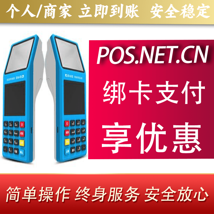 大庆拉卡拉超级收款宝POS机