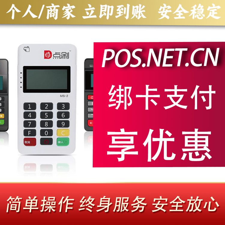 大庆点刷MPOS