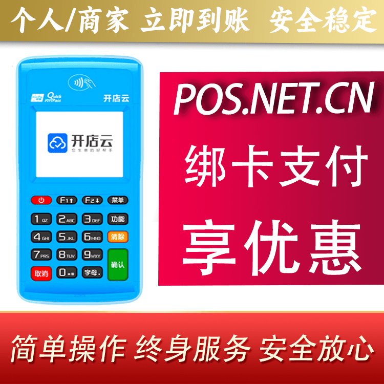 大庆开店云电签pos