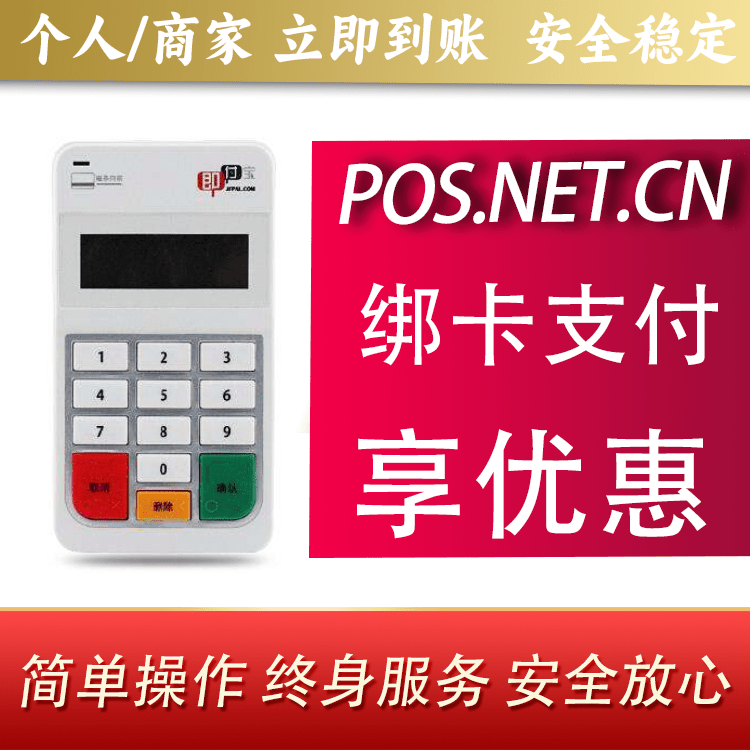 大庆即付宝电签POS