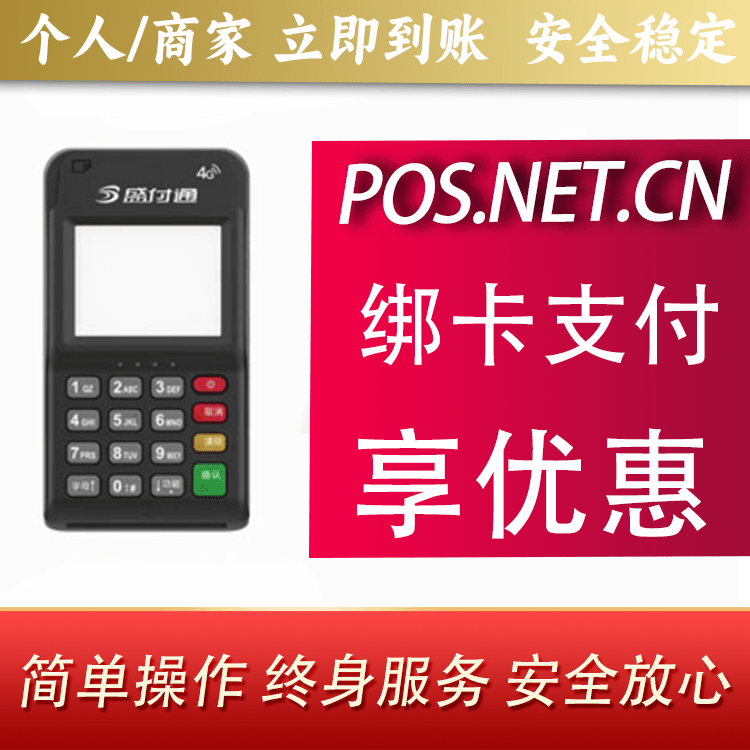 大庆通付MPOS