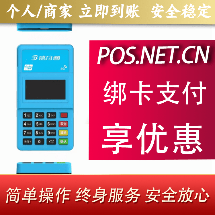 大庆盛付通电签POS