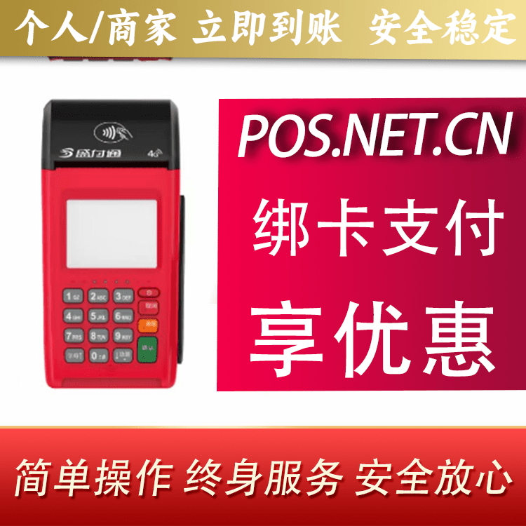 大庆盛付通大POS