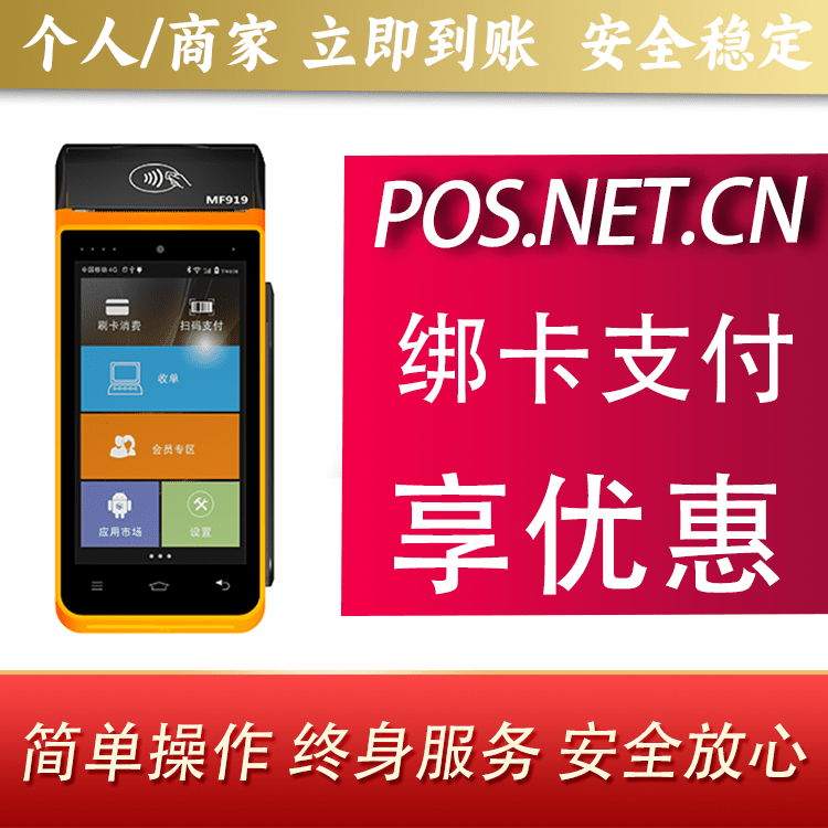 大庆海科智能POS机