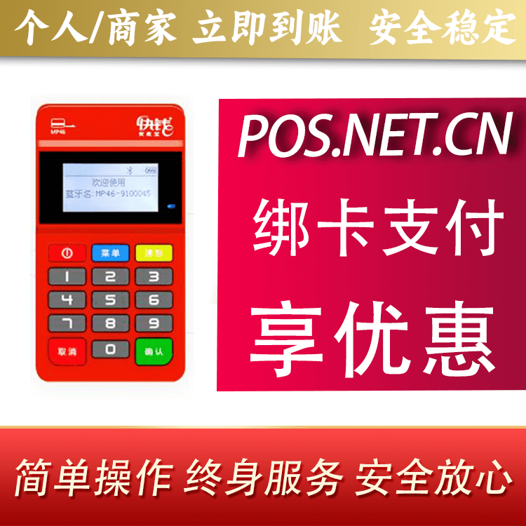 大庆安收宝MPOS
