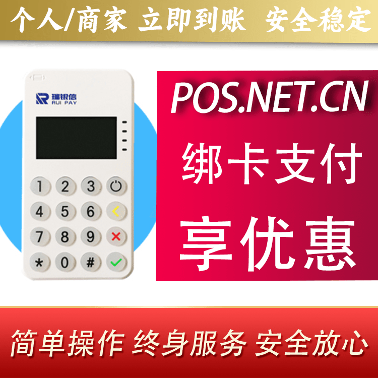 大庆瑞银信MPOS