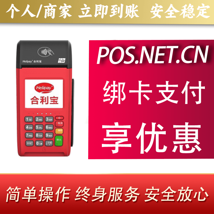大庆合利宝大POS