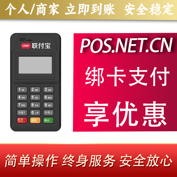 大庆联付宝MPOS智能收款