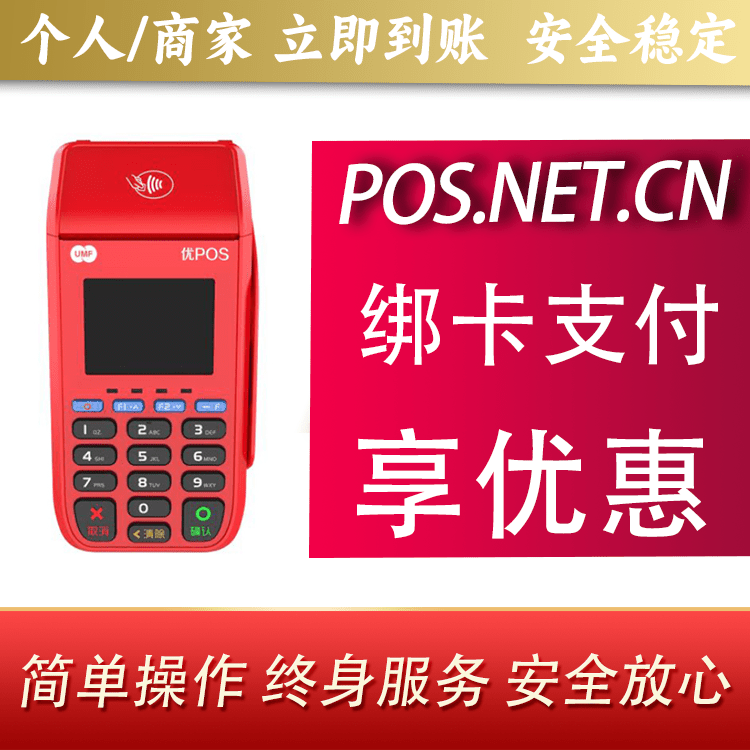 大庆联动优POS智能支付