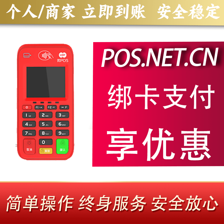 大庆联动优势电签POS终端