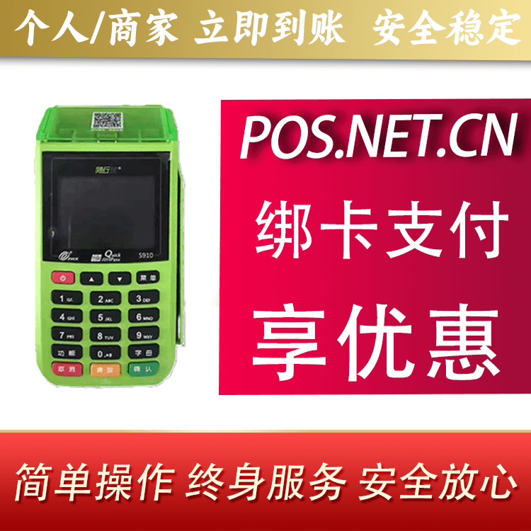 大庆随行付大POS