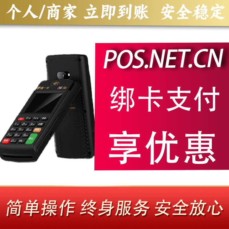 大庆鑫一付智能POS