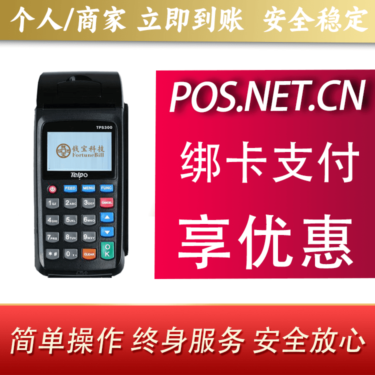 大庆钱宝大POS