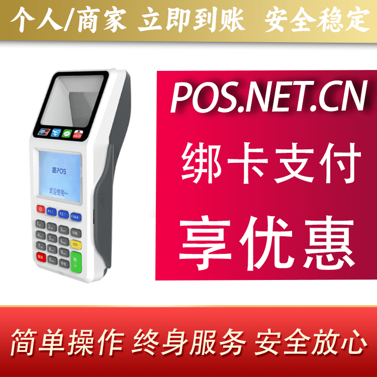 大庆超级盛POS智能