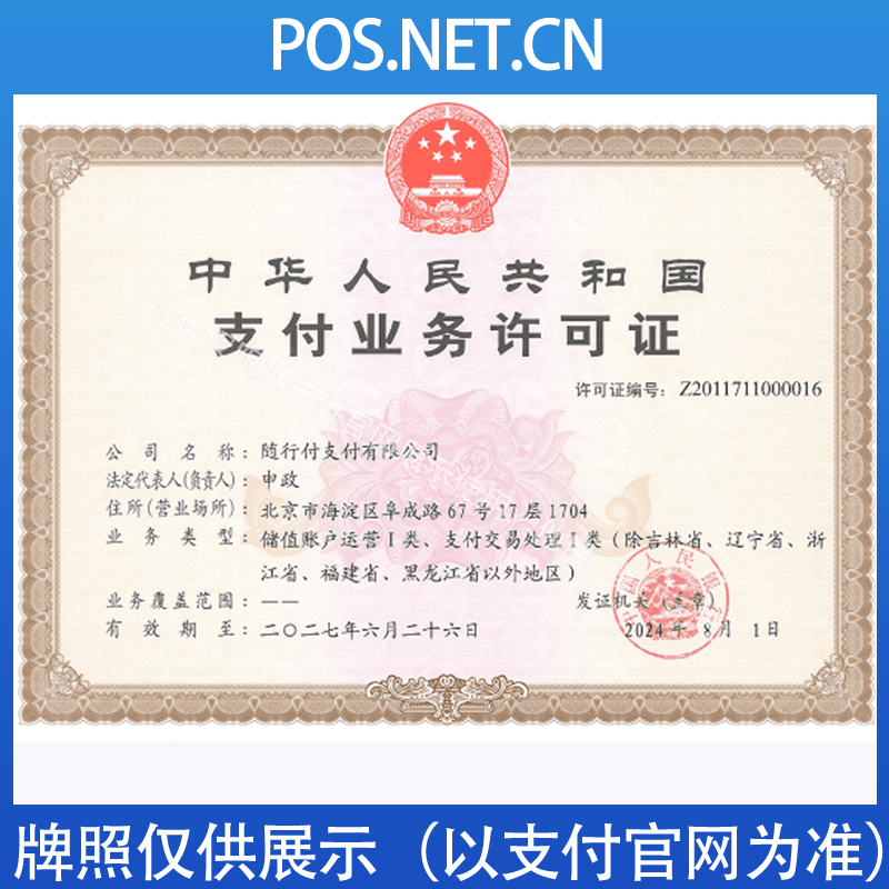 大庆随行付支付牌照