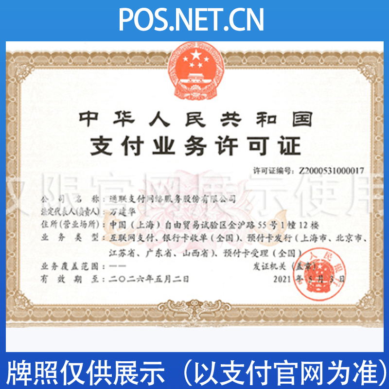 大庆通联支付牌照