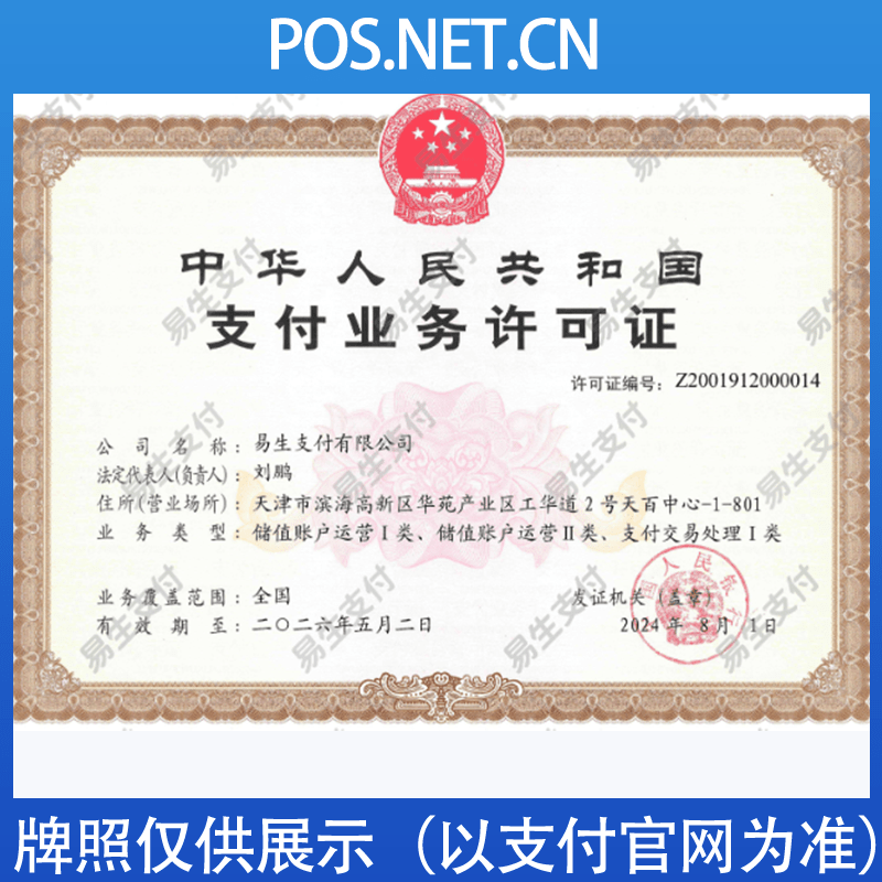大庆易生支付牌照